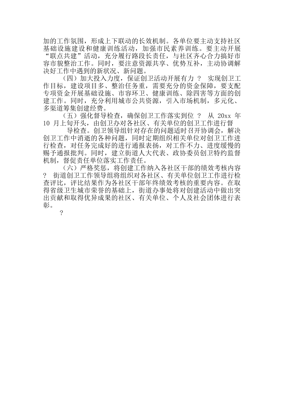 构建卫生城市整改方案_第3页