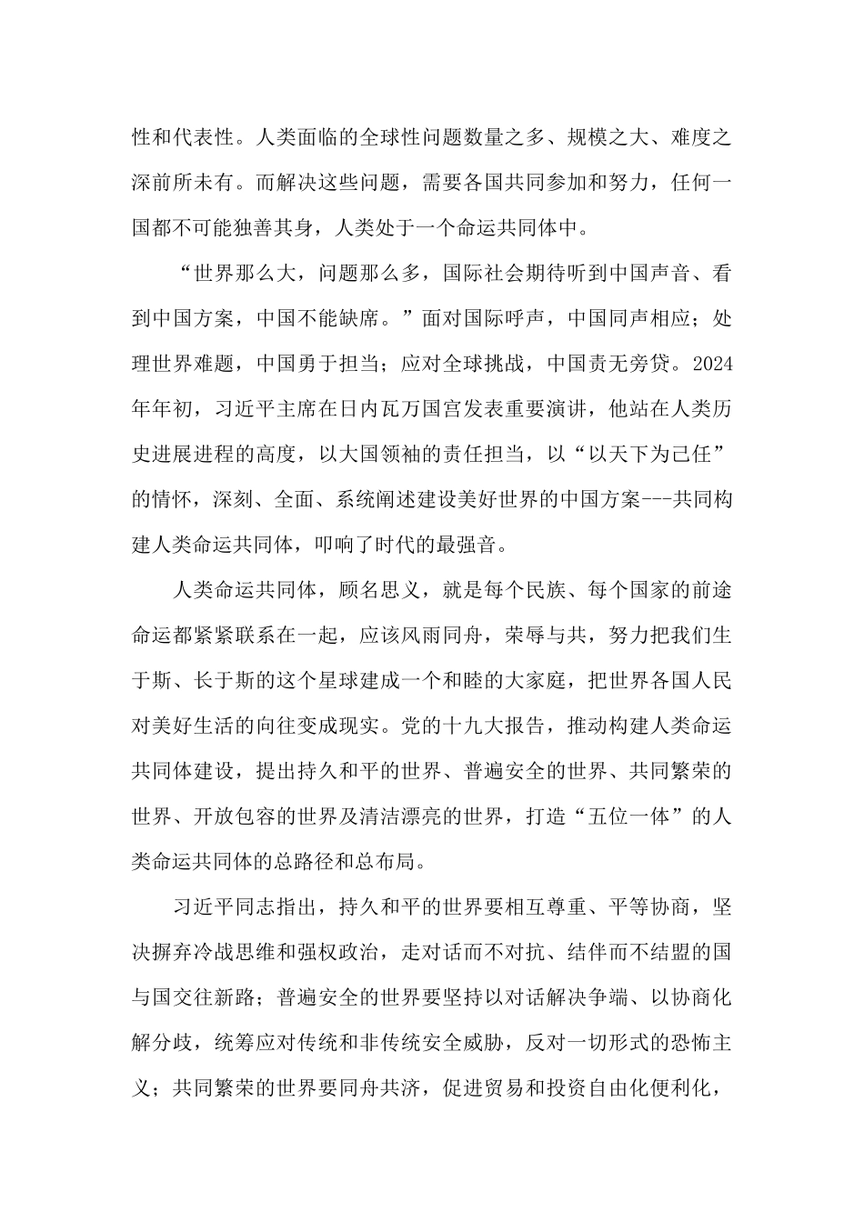 构建人类命运共同体演讲稿_第2页
