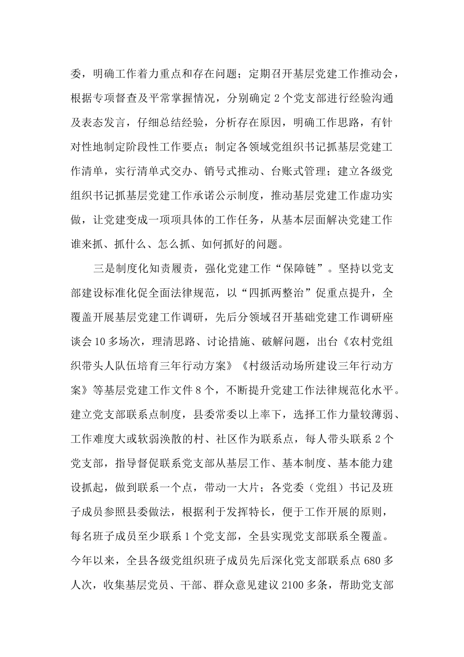 构建四位一体党建工作新机制经验总结汇报_第2页