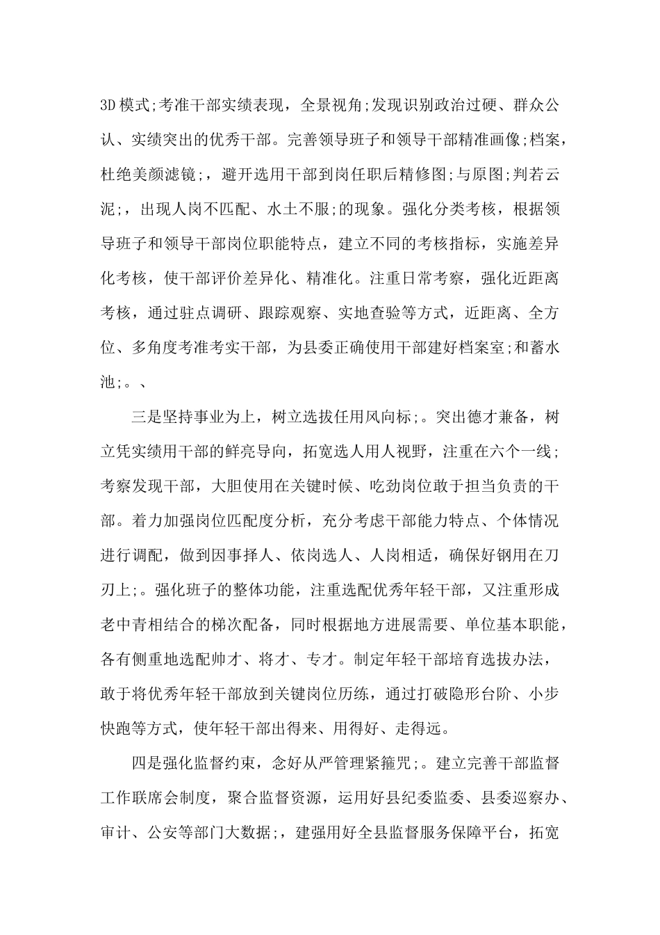 构建干部工作“五个体系”情况汇报_第2页