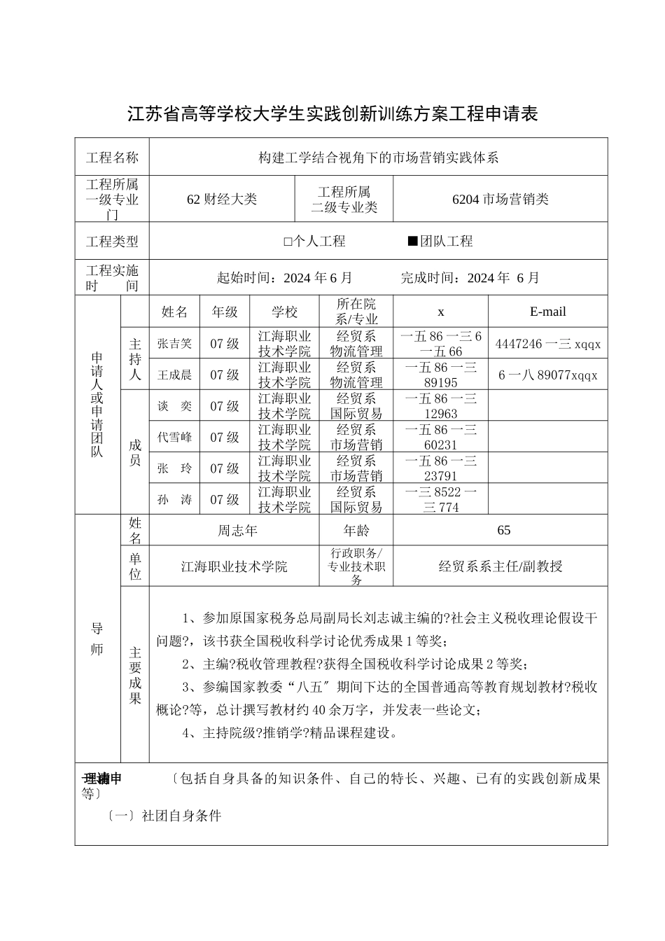 构建工学结合视角下的市场营销实践体系_第1页