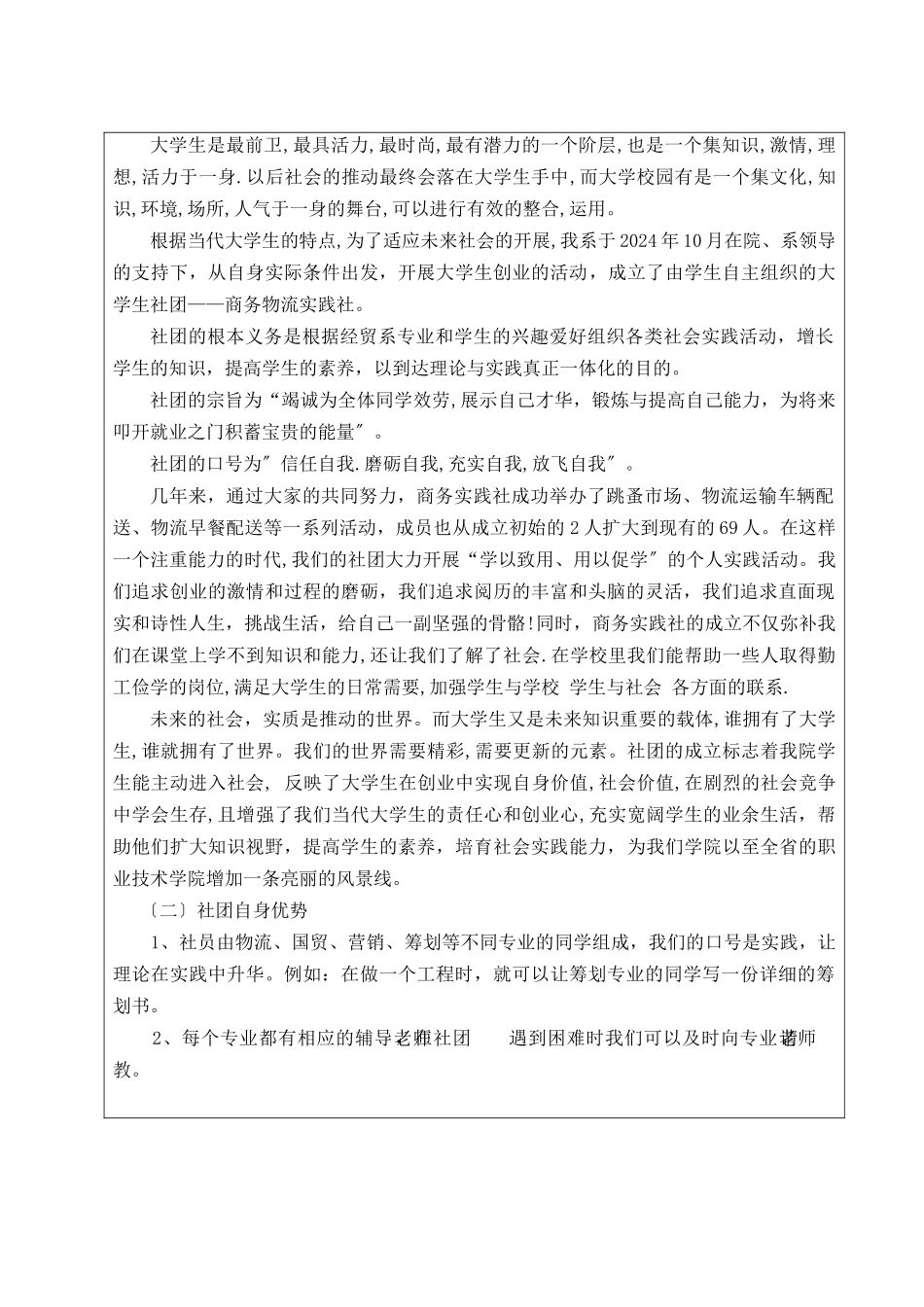 构建工学结合视角下的市场营销实践体系_第2页