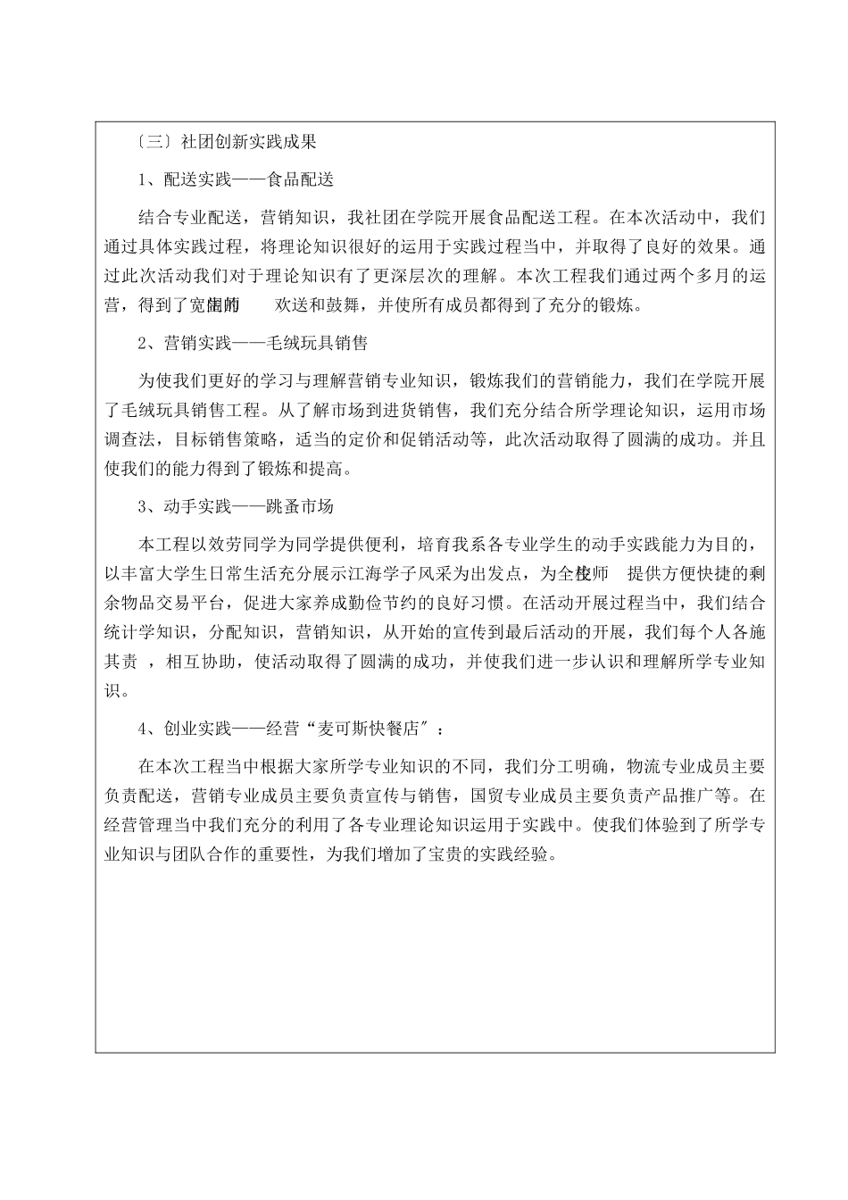 构建工学结合视角下的市场营销实践体系_第3页