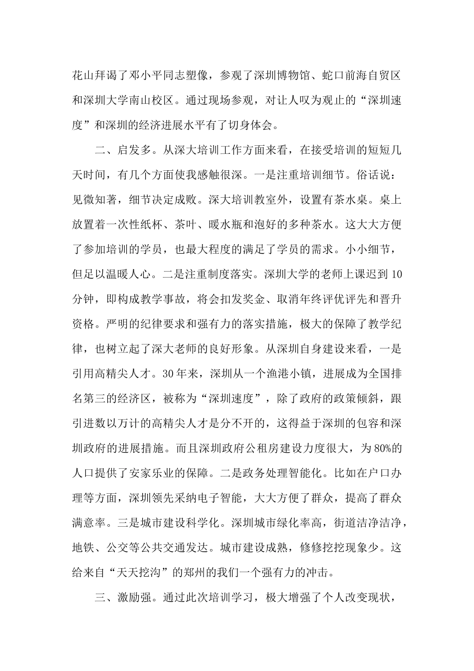 构建新发展格局心得体会_第2页