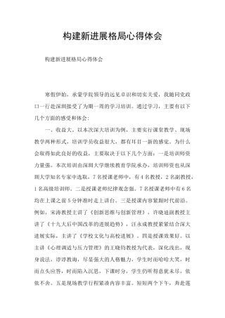 构建新发展格局心得体会