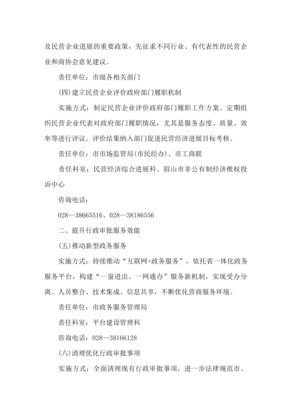 构建新型政商关系的实施方案_第2页