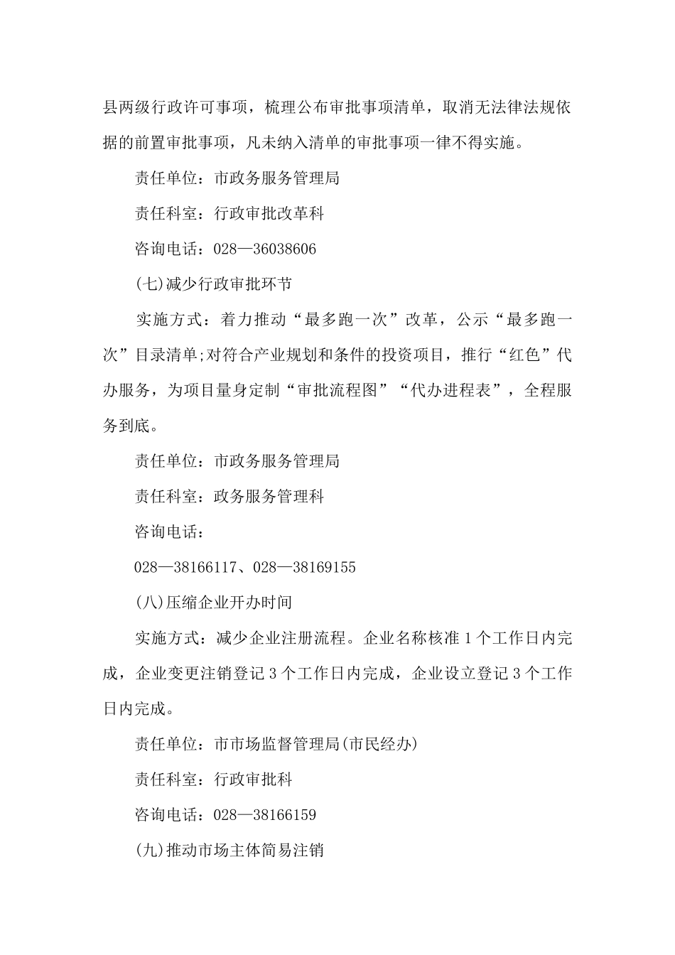 构建新型政商关系的实施方案_第3页