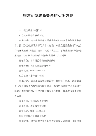 构建新型政商关系的实施方案
