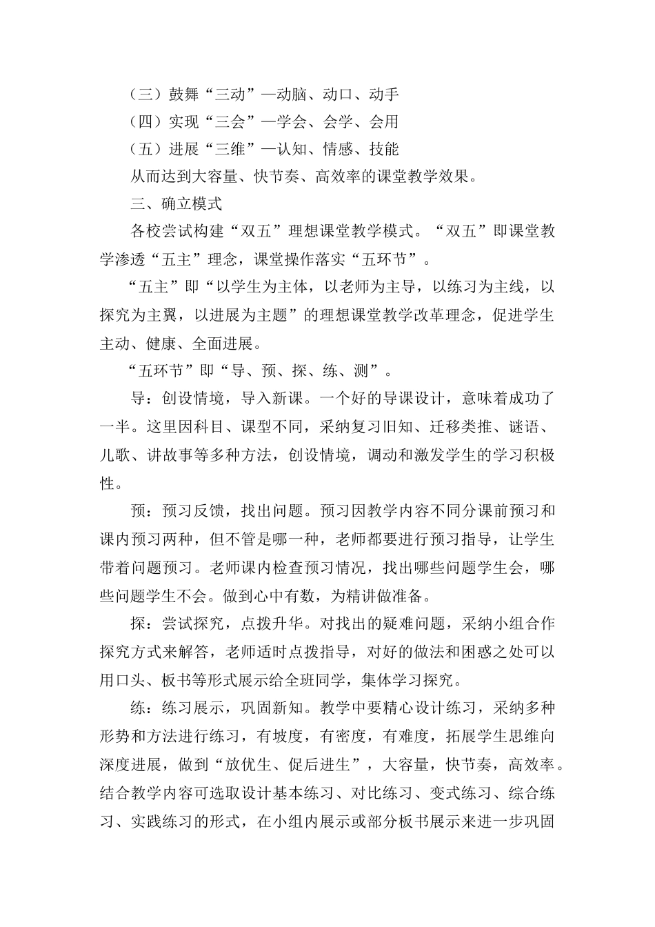 构建理想课堂教学实施方案_第2页