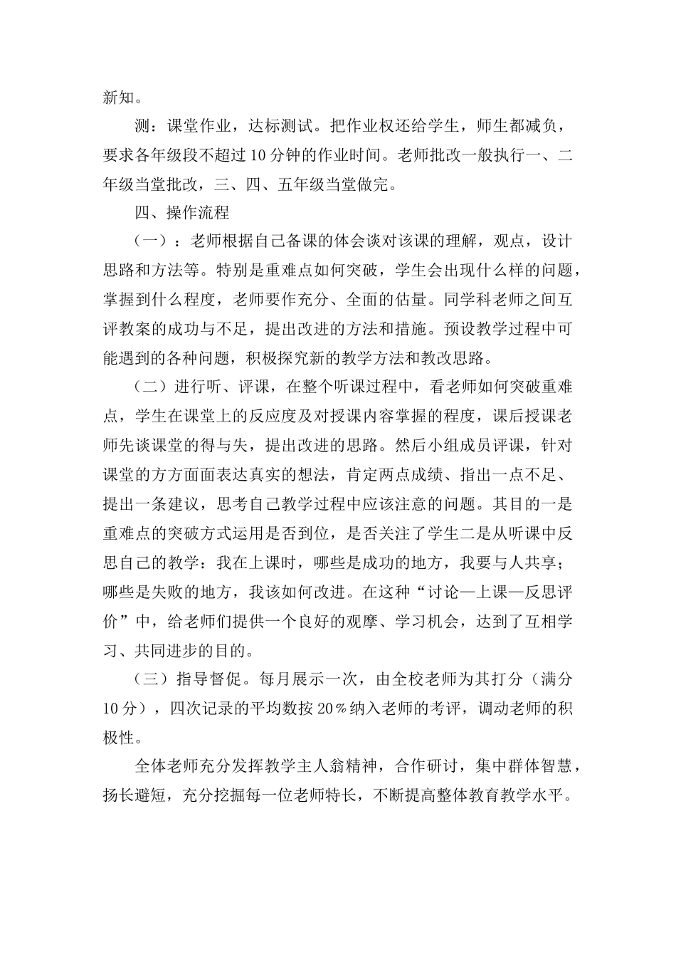 构建理想课堂教学实施方案_第3页