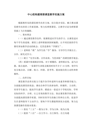 构建理想课堂教学实施方案