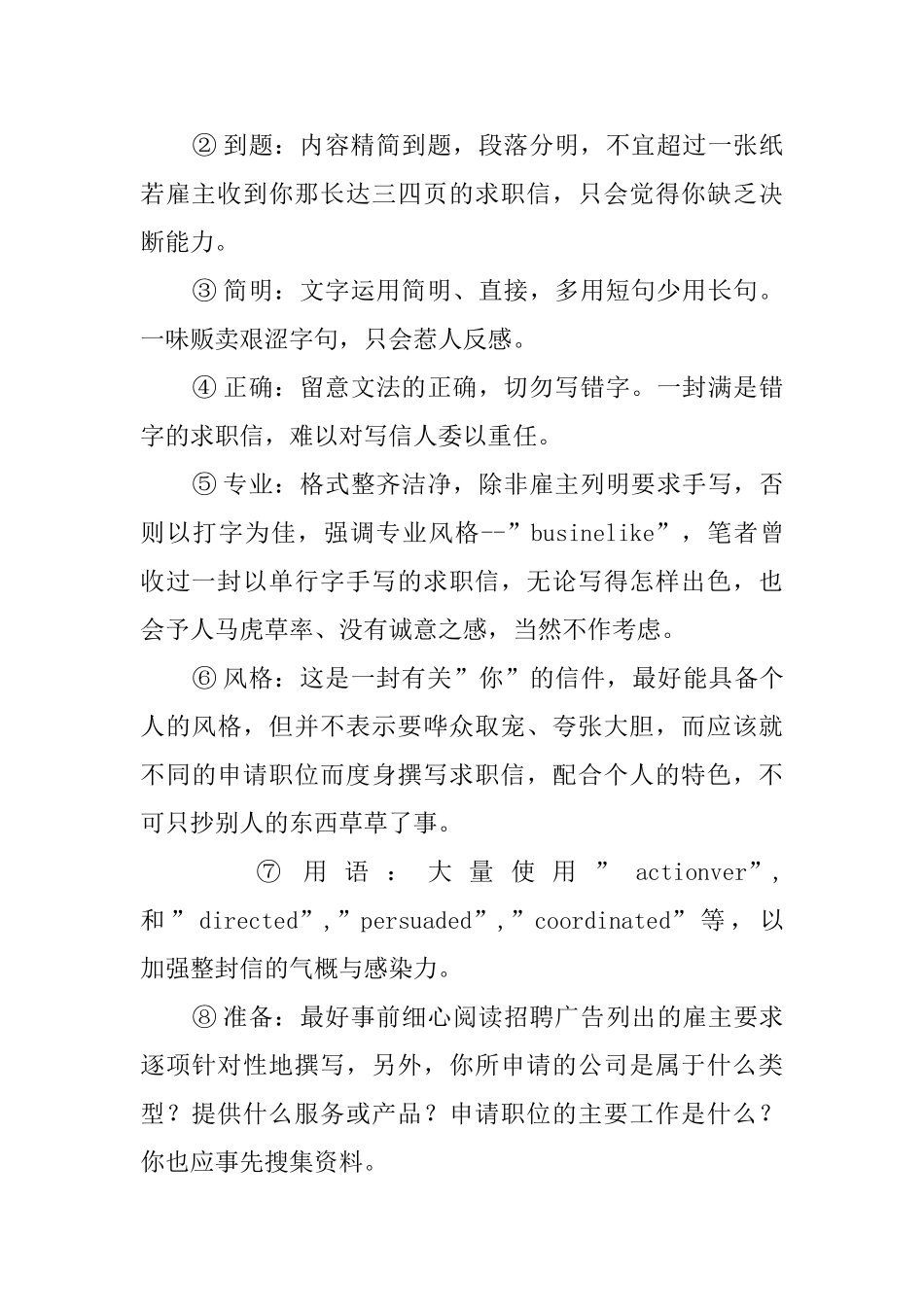 构建秘书职业资格制度框架的依据_第2页
