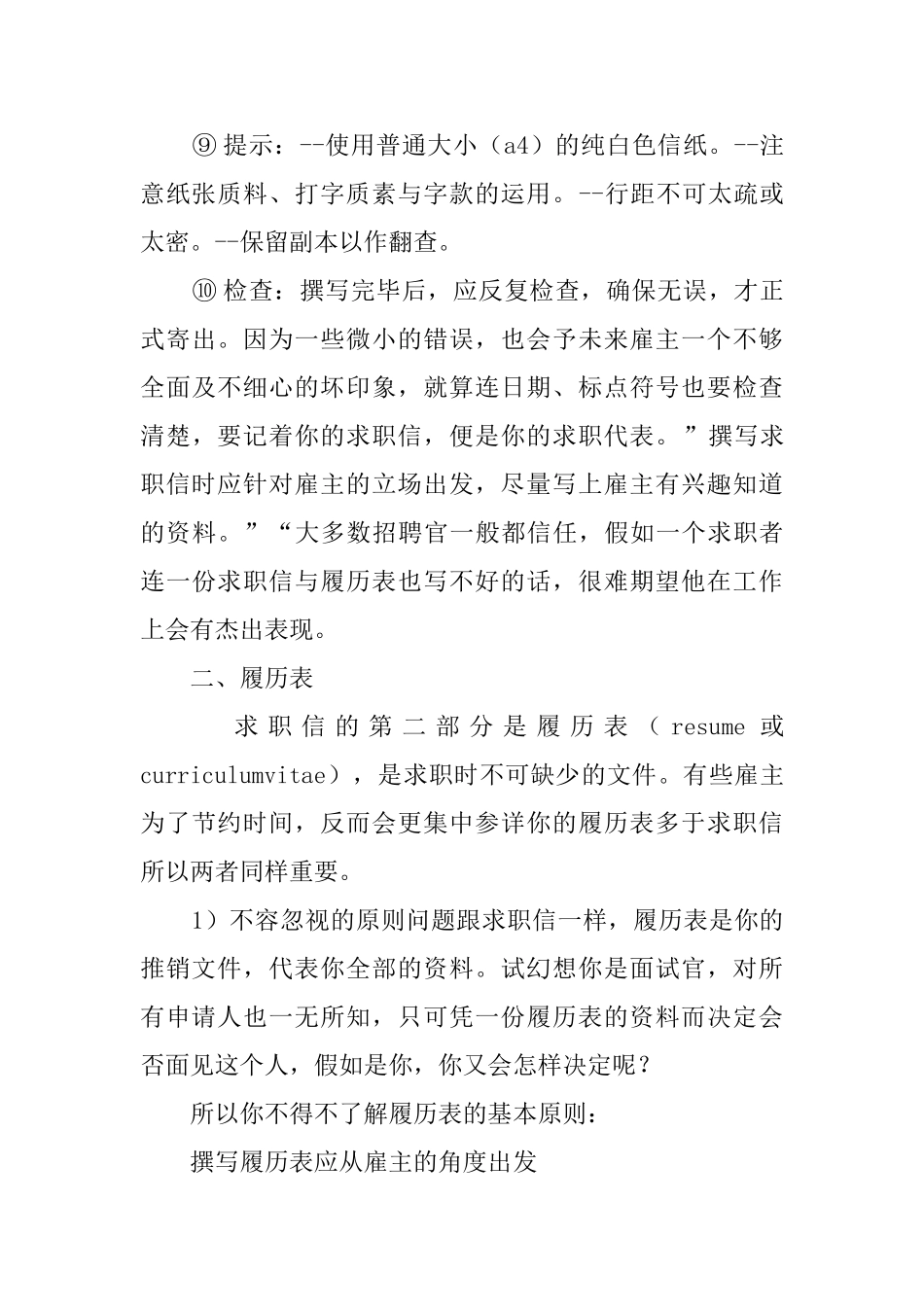 构建秘书职业资格制度框架的依据_第3页