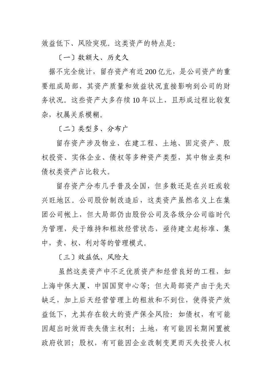 构建资产管理的专业化经营平台_第2页