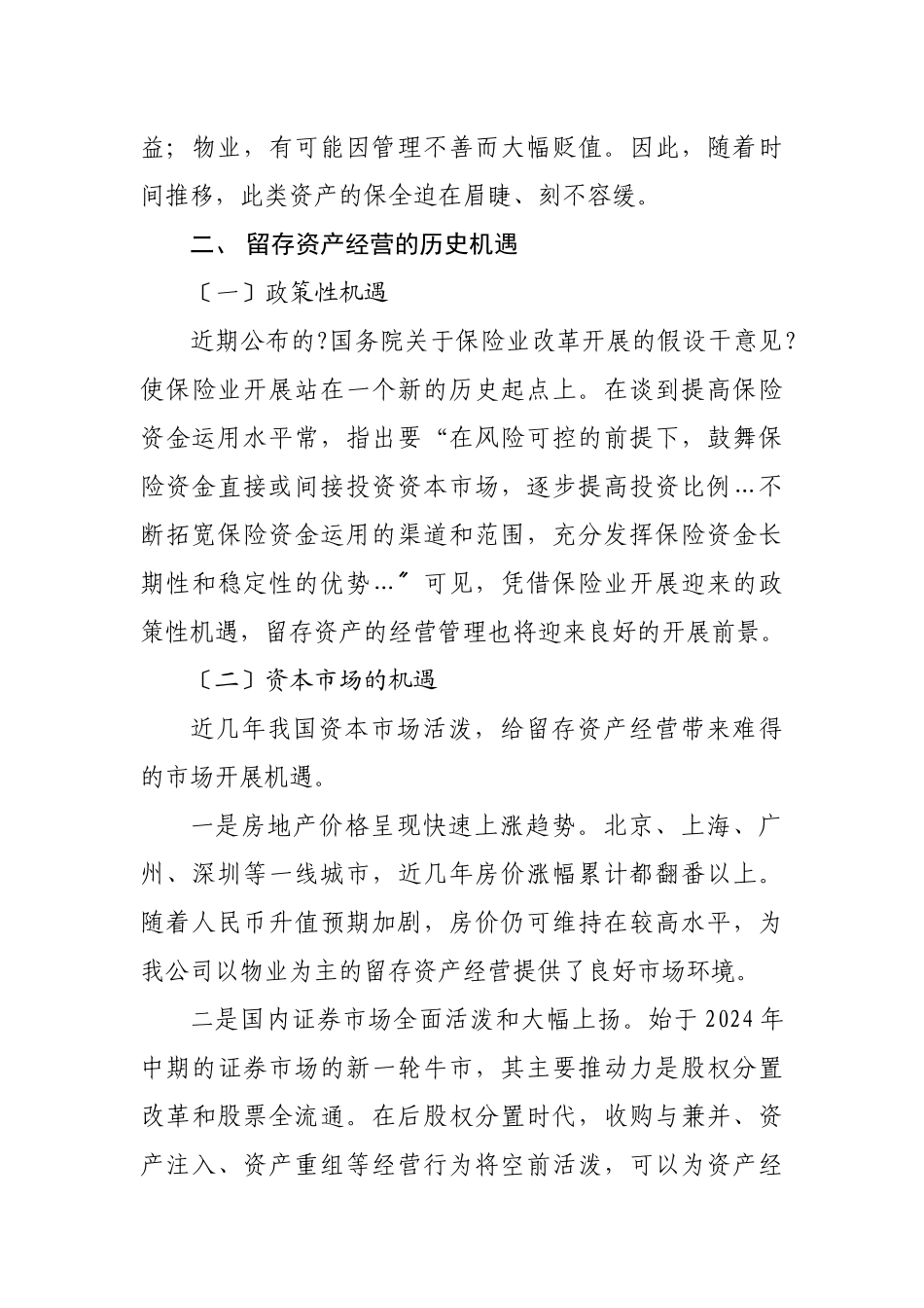 构建资产管理的专业化经营平台_第3页