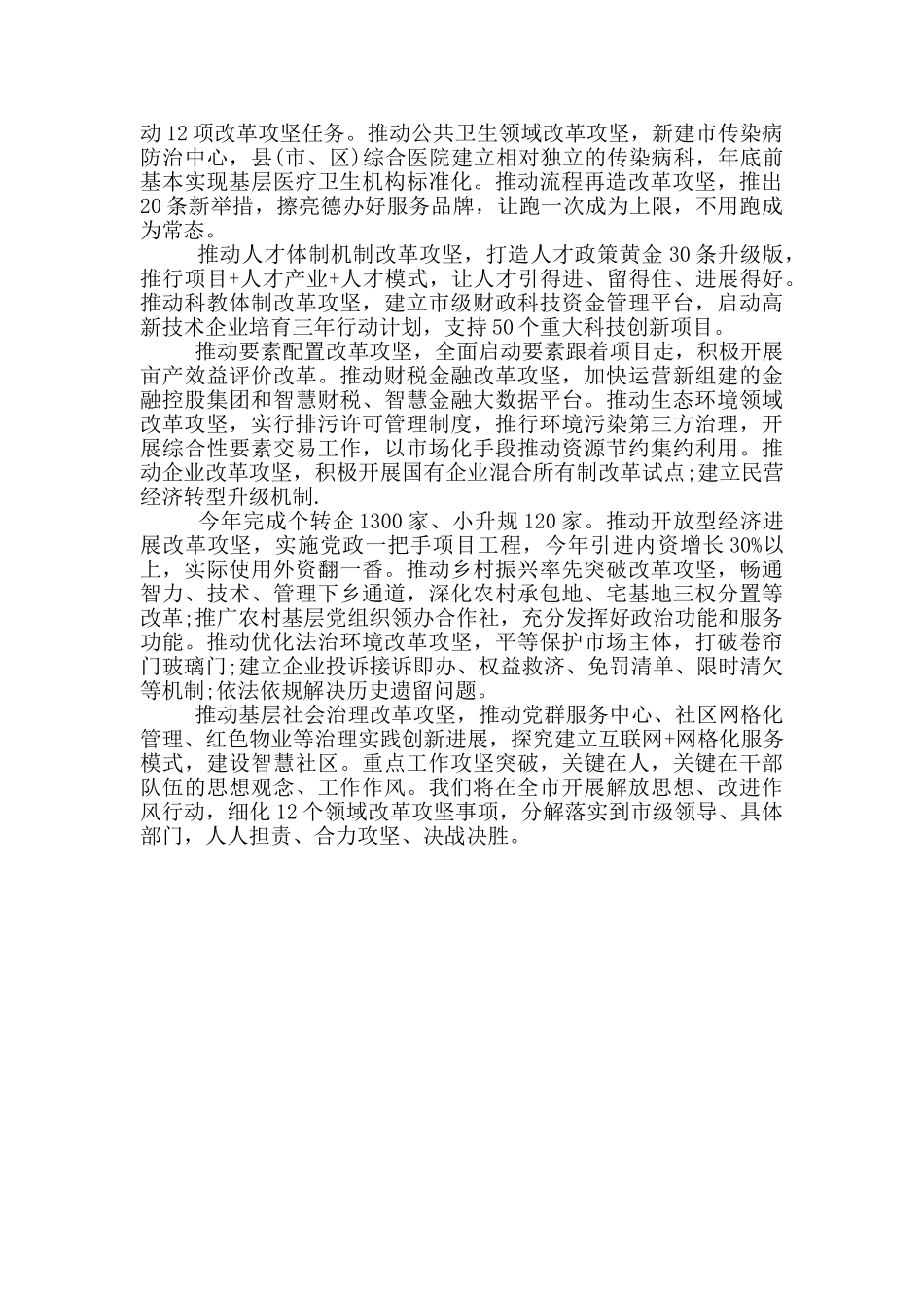 构建落实闭环聚力改革攻坚市委书记发言稿_第2页