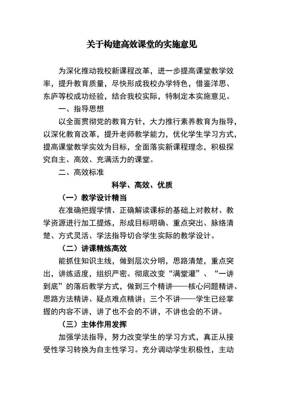 构建高效课堂建议_第1页