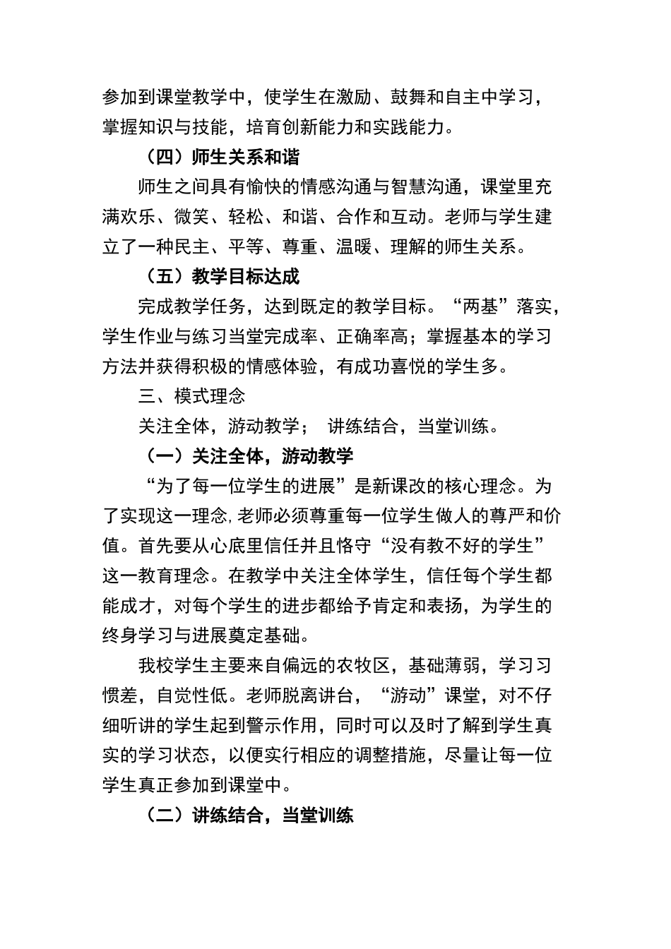 构建高效课堂建议_第2页