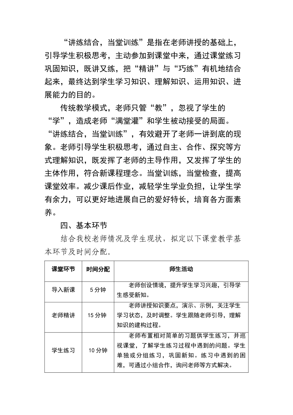 构建高效课堂建议_第3页