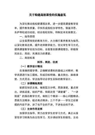 构建高效课堂建议