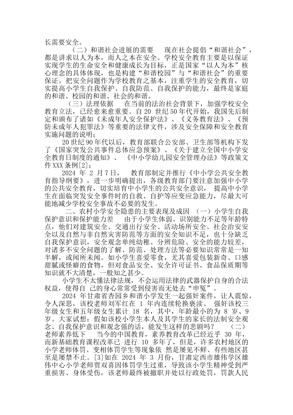 构建起校园安全篱笆墙_第2页