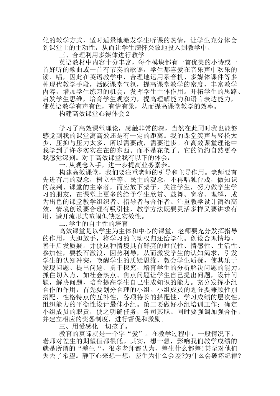 构建高效课堂心得体会1_第2页