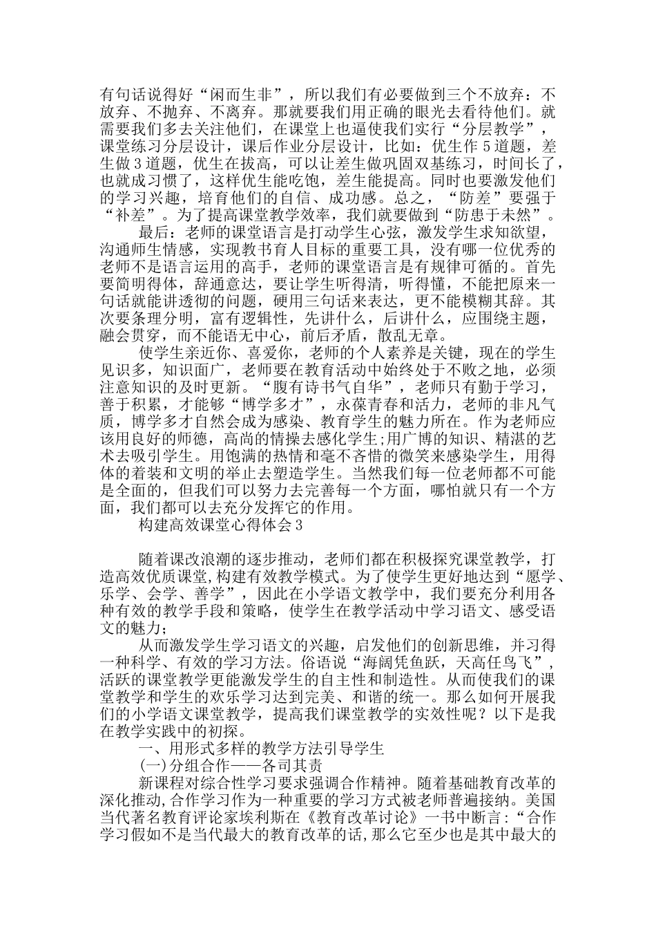 构建高效课堂心得体会1_第3页