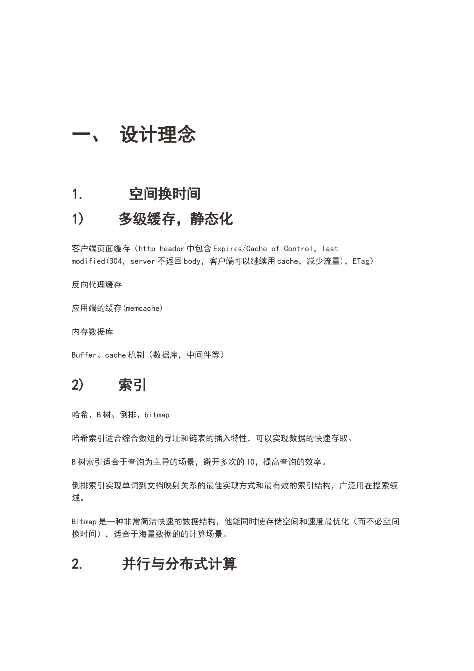 构建高并发高可用的电商平台架构实践_第2页