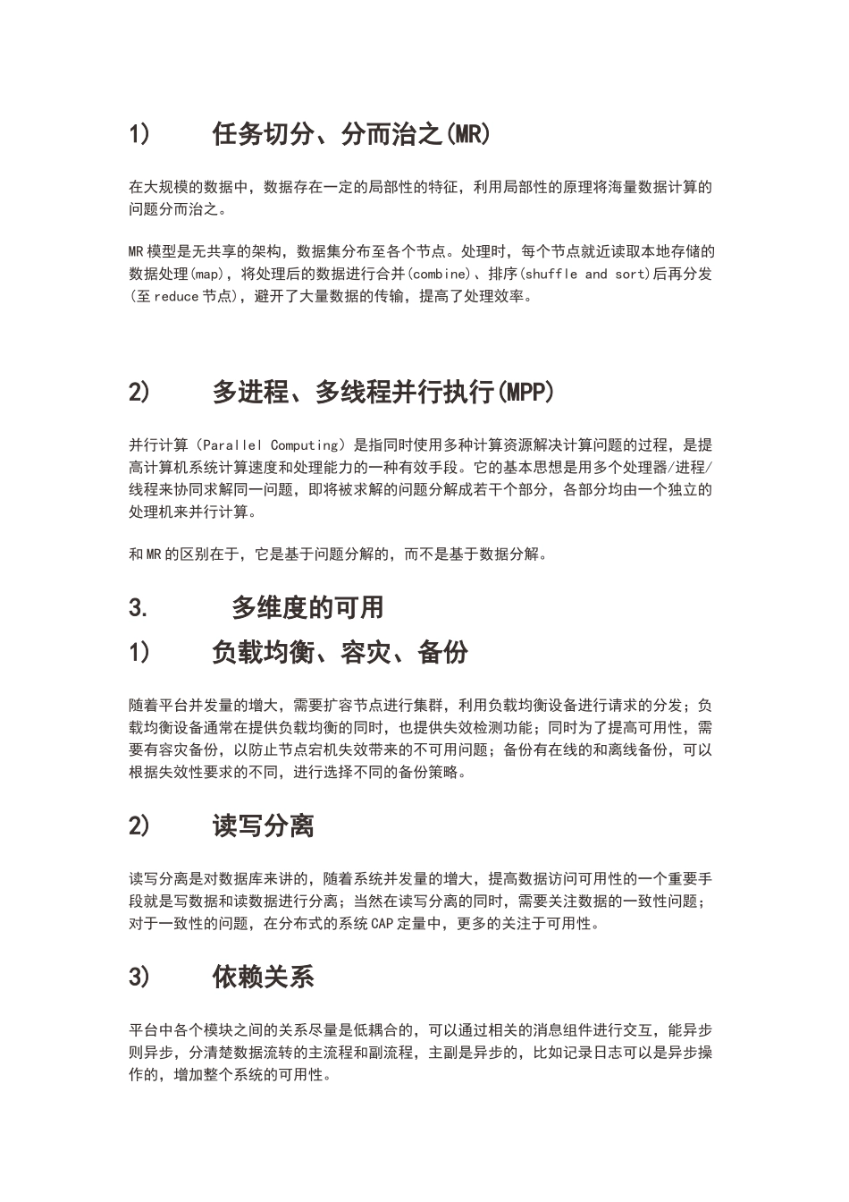 构建高并发高可用的电商平台架构实践_第3页