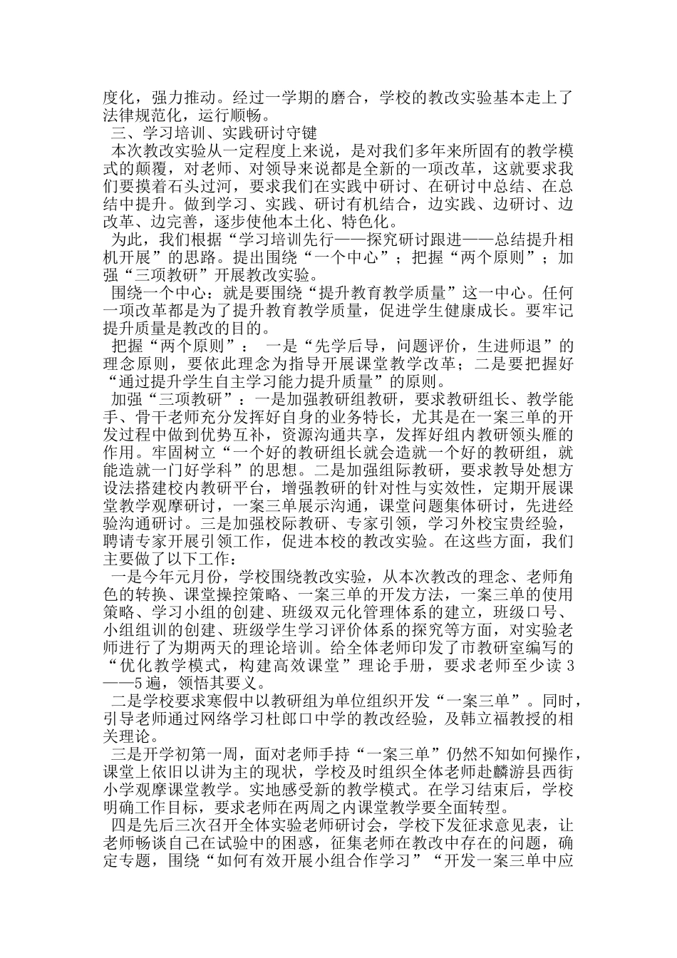 构建高效课堂管理工作会议发言稿_第2页