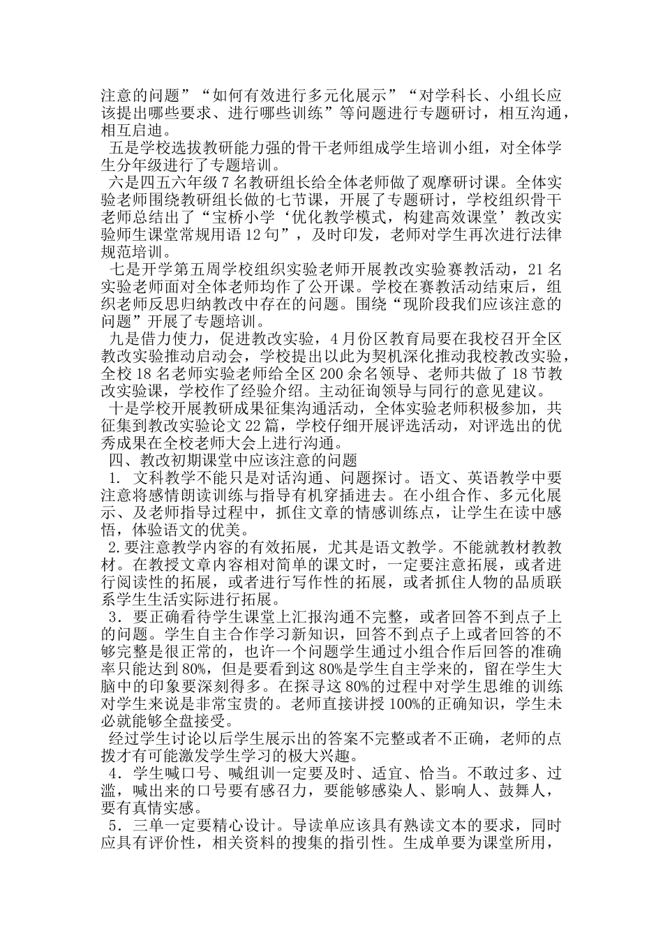 构建高效课堂管理工作会议发言稿_第3页