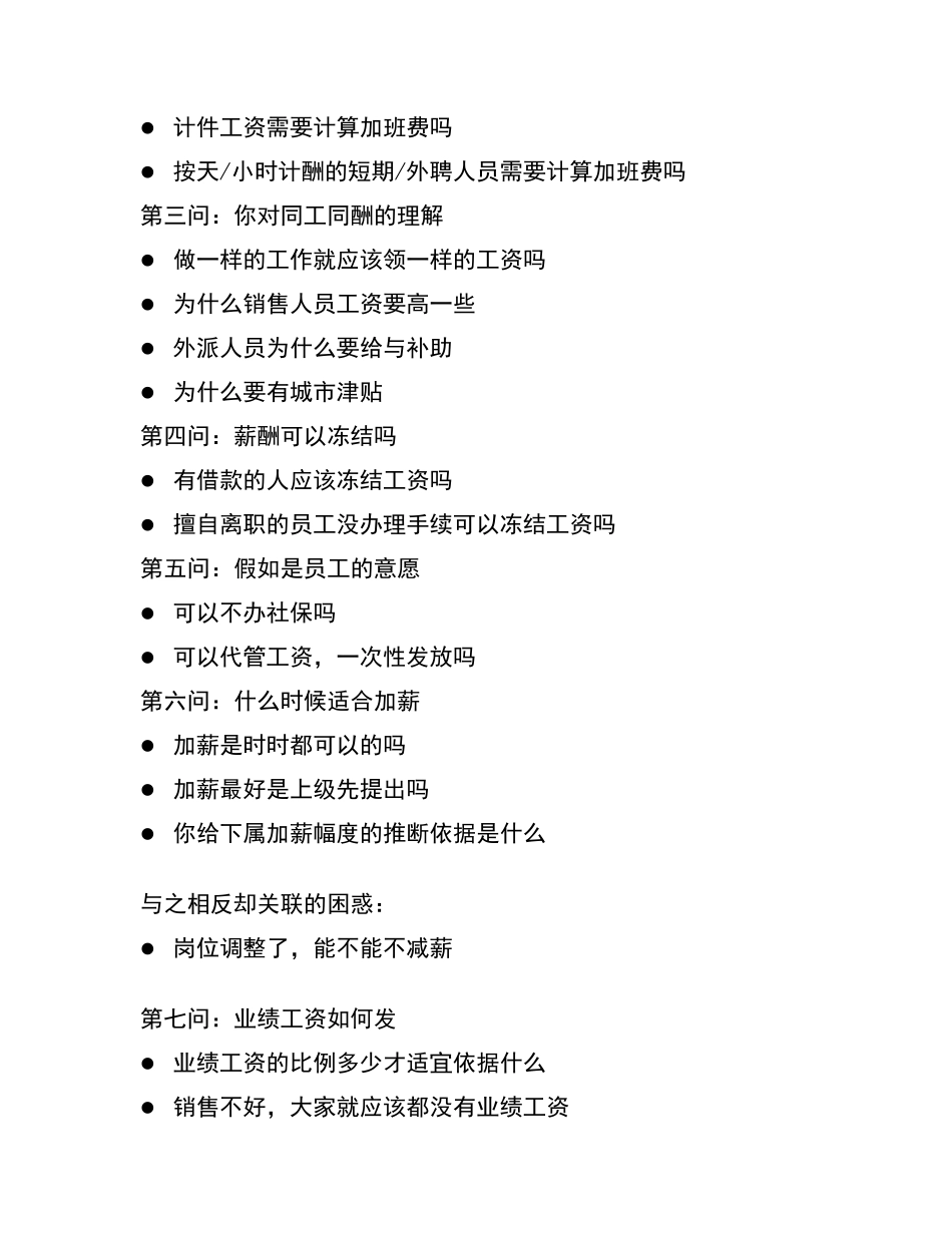 构建高激励性的薪酬体系_第2页