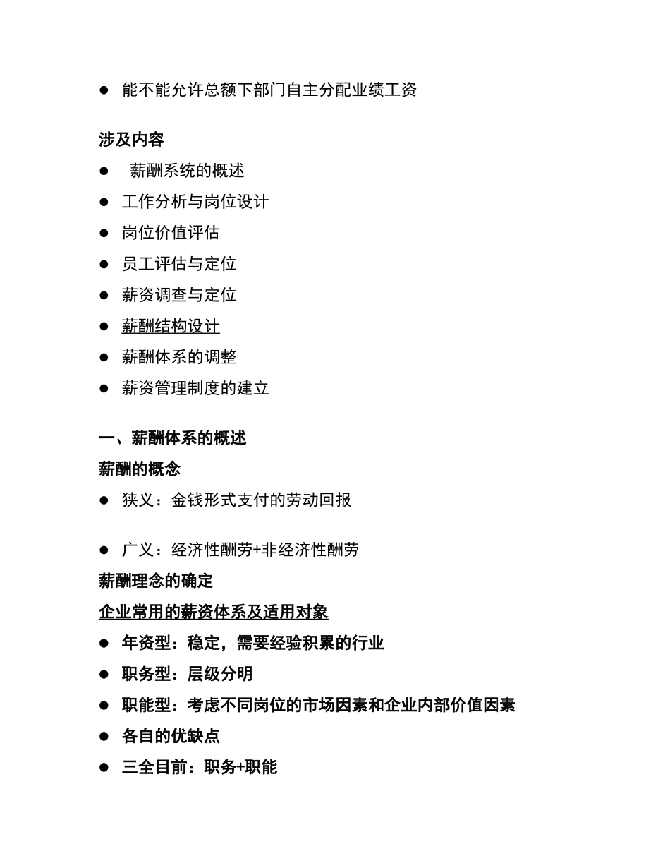 构建高激励性的薪酬体系_第3页