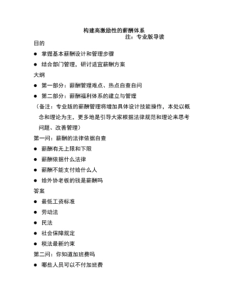 构建高激励性的薪酬体系