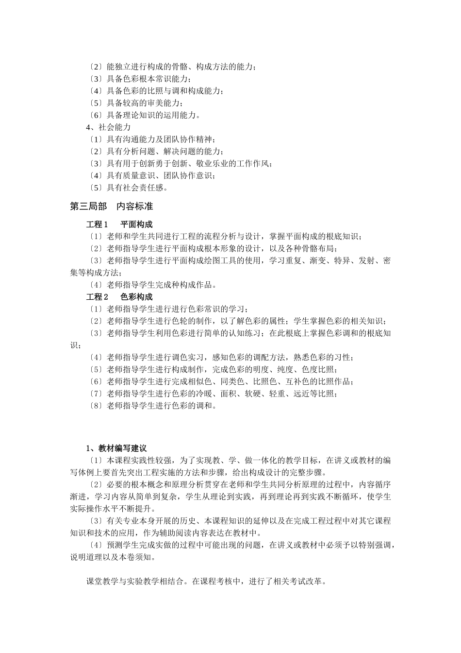 构成基础课程标准介绍_第2页