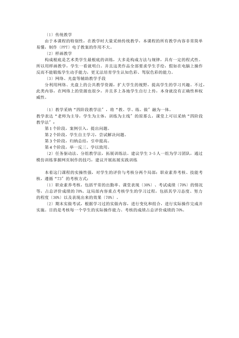 构成基础课程标准介绍_第3页