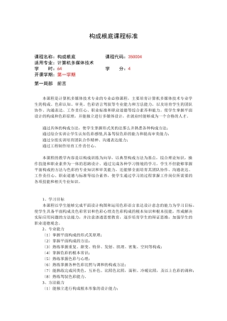 构成基础课程标准介绍