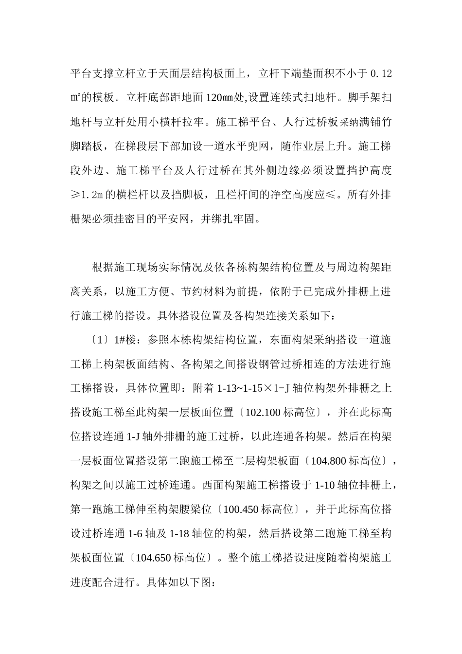 构架施工梯施工方案_第2页