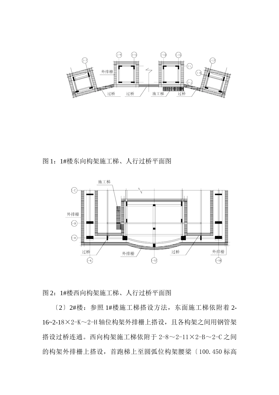 构架施工梯施工方案_第3页