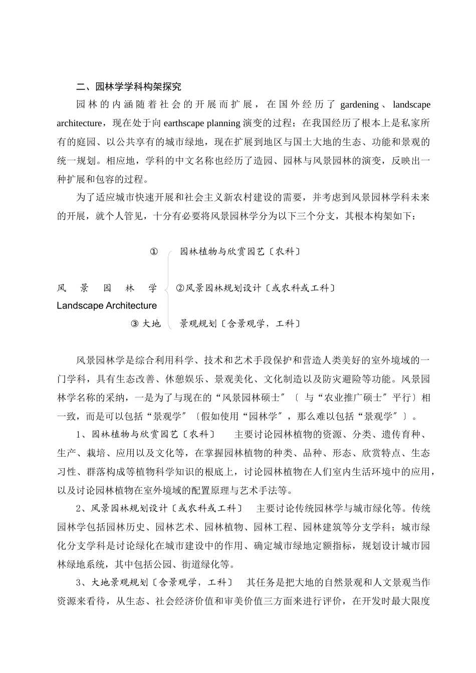构筑园林教学与科研的全新框架_第3页