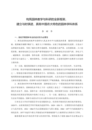 构筑园林教学与科研的全新框架