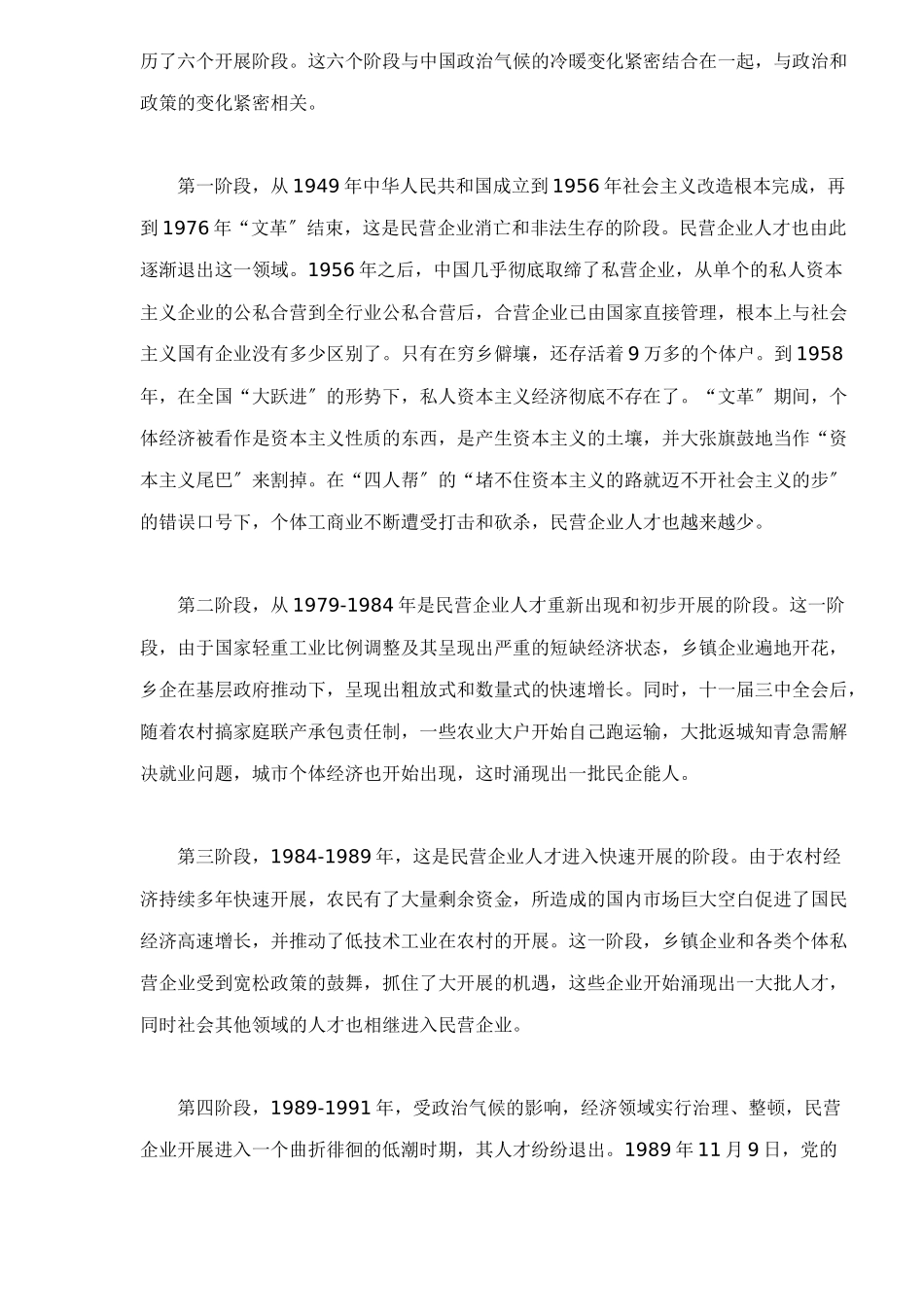 构筑民营企业人才发展高地_第2页