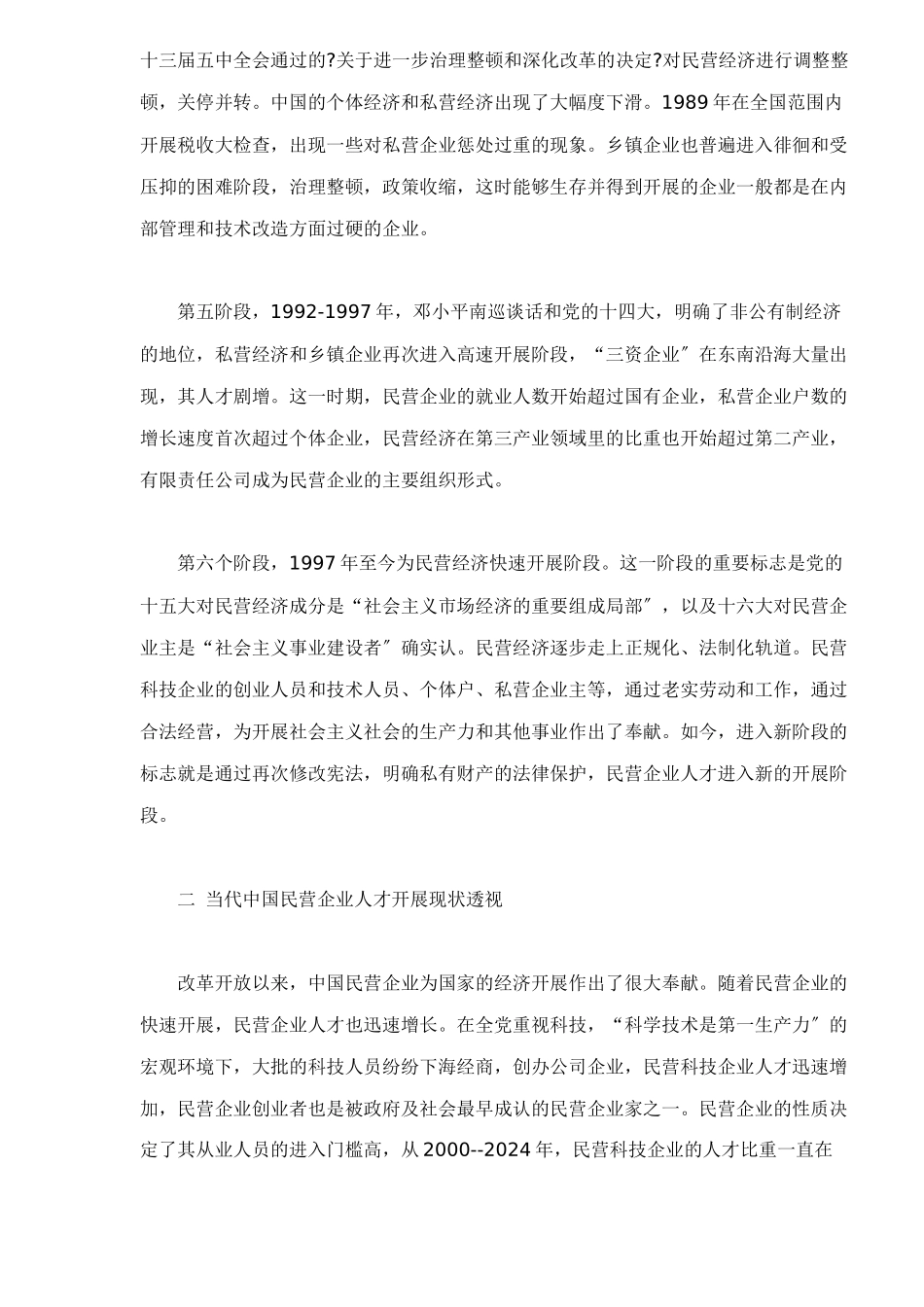 构筑民营企业人才发展高地_第3页