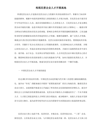 构筑民营企业人才发展高地