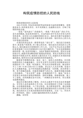 构筑疫情防控的人民防线