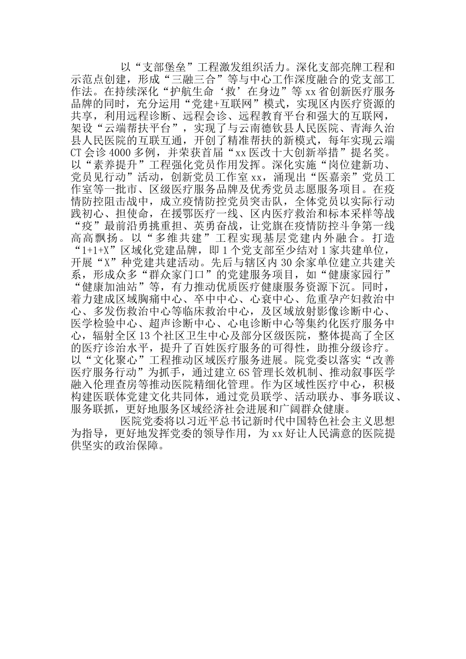 构筑高质量发展优势工作总结材料_第2页