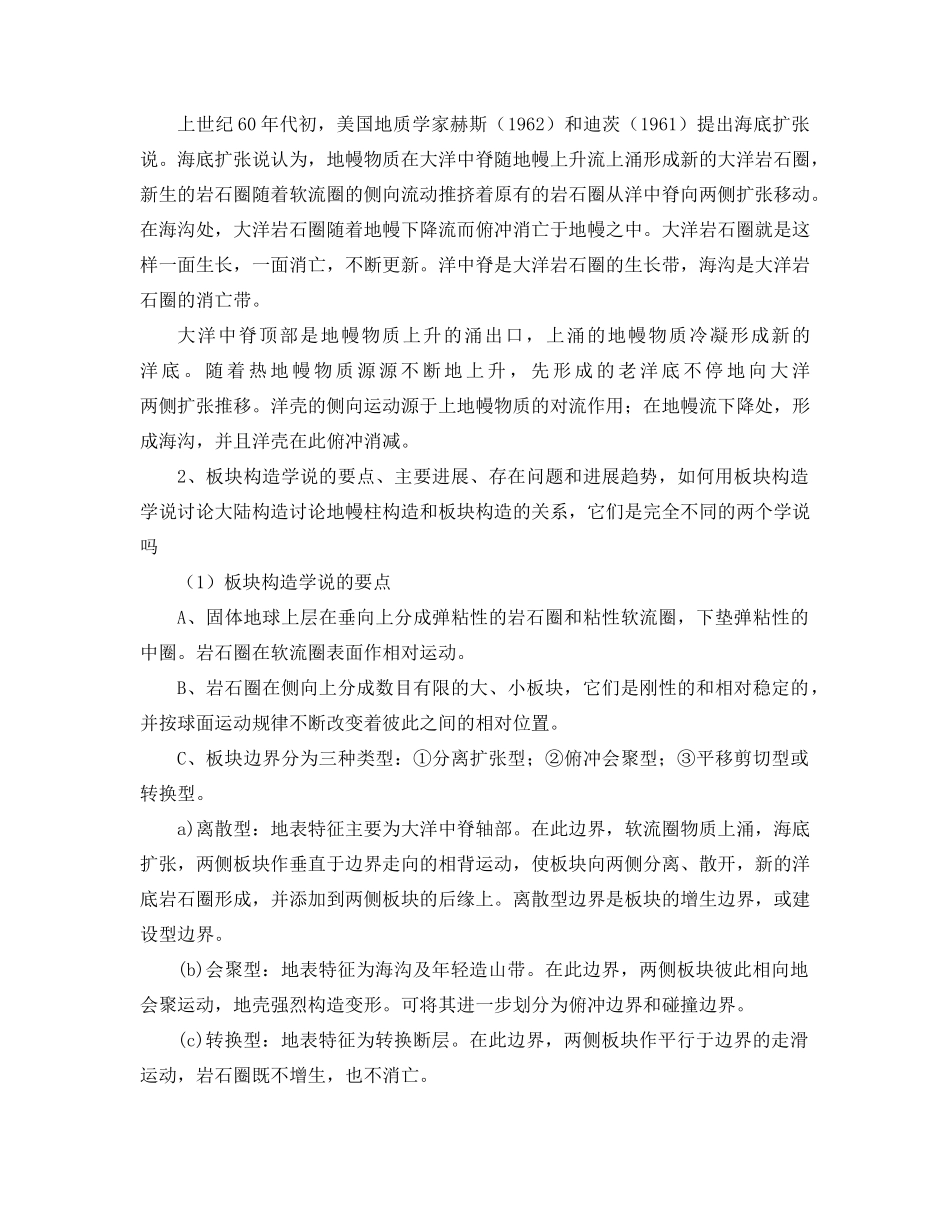 构造考研复习总结_第3页