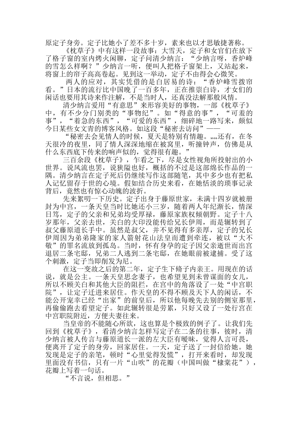 枕草子读后感_第2页