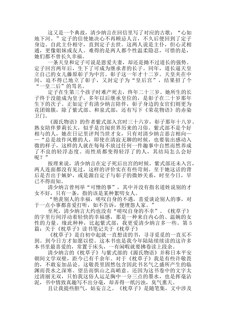 枕草子读后感_第3页