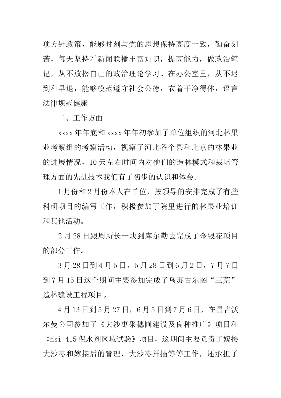 林业2024个人年度工作总结_第2页